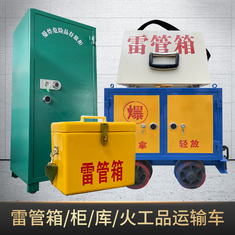 仁兴镇危险品存放柜使用注意事项全解析